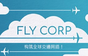 飞行公司/Fly Corp（v0.2.418）