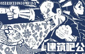 建筑吧公司（Build.7922667）