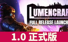 深岩破裂者/Lumencraft（v9257）