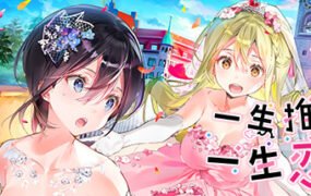 一生推不如一生恋