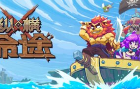 纵横命途/Cross Blitz