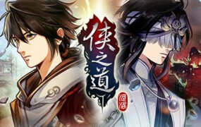 侠之道/PathOfWuxia（V3.0611360342-段红儿修正）