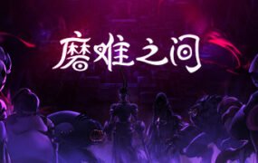 磨难之间/SUFFERING（EA.1.0.0）