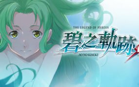 英雄传说：碧之轨迹/Eiyuu Densetsu：Ao no Kiseki（豪华版-Build.7963181）