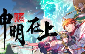 神明在上/Zengeon