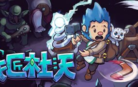 战匠杜沃/Dwerve（Build.8848244-1.0.3）