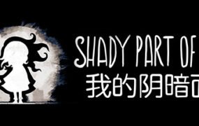 我的暗影面/Shady Part of Me
