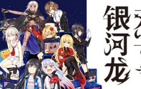 丸子与银河龙/MARCO AND GALAXY DRAGON