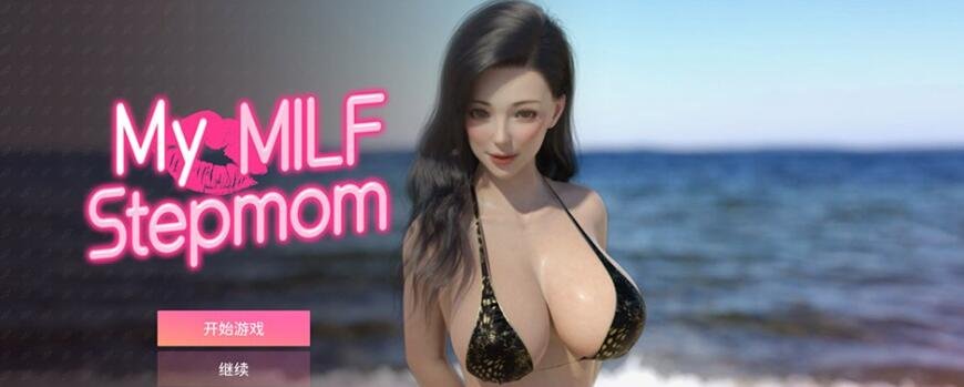 【PC/欧美SLG/中文/动态】我的美熟继母-豪华版 Steam官方中文步兵版【1.3G/中文CV/修复】