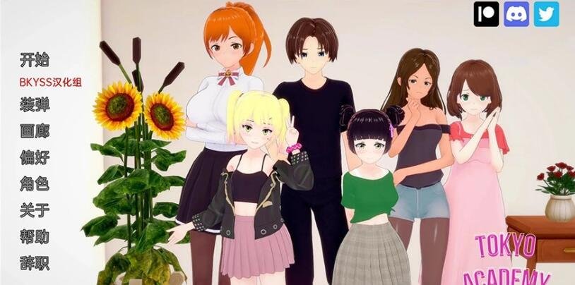 【SD/日系SLG/汉化/3D】东京学院 Tokyo Academy v0.5 汉化版【PC+安卓/900M】