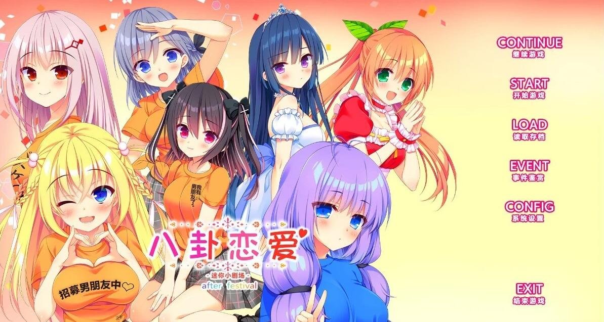 【PC/2D/GAL/汉化】八卦恋爱-コイバナ恋愛+AF 汉化版【8.5G】