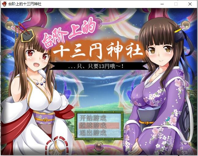 【PC/2D/ADV/汉化】娘×爱情洗牌!暑假、母女的可爱包围网!AI精翻+存档【2.4G】
