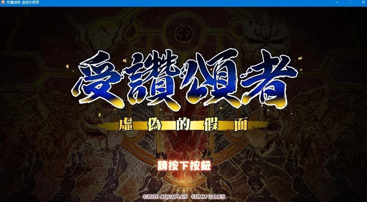 【PC/2D/战棋SLG/汉化】传颂之物 虚伪的假面+两人的白皇 精翻汉化版【9.6G】