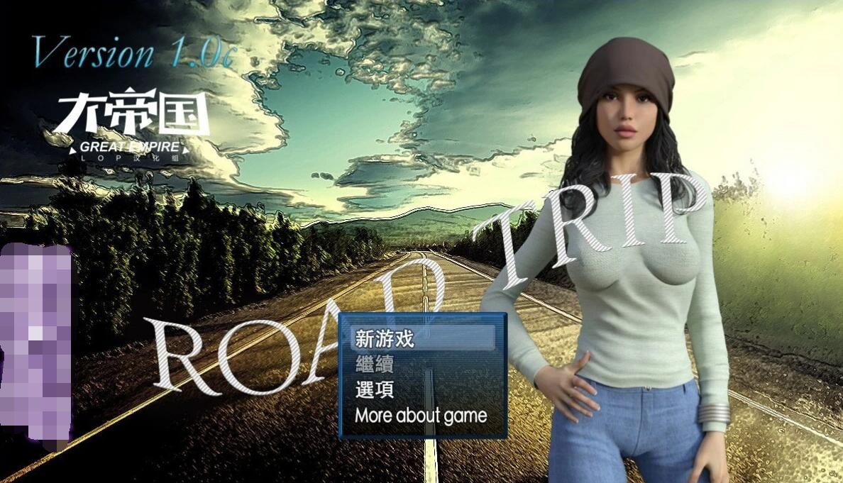 【PC/3D/RPG/汉化】自驾游 Road Trip Ver1.0c 精翻完整汉化版+存档+攻略【1G】