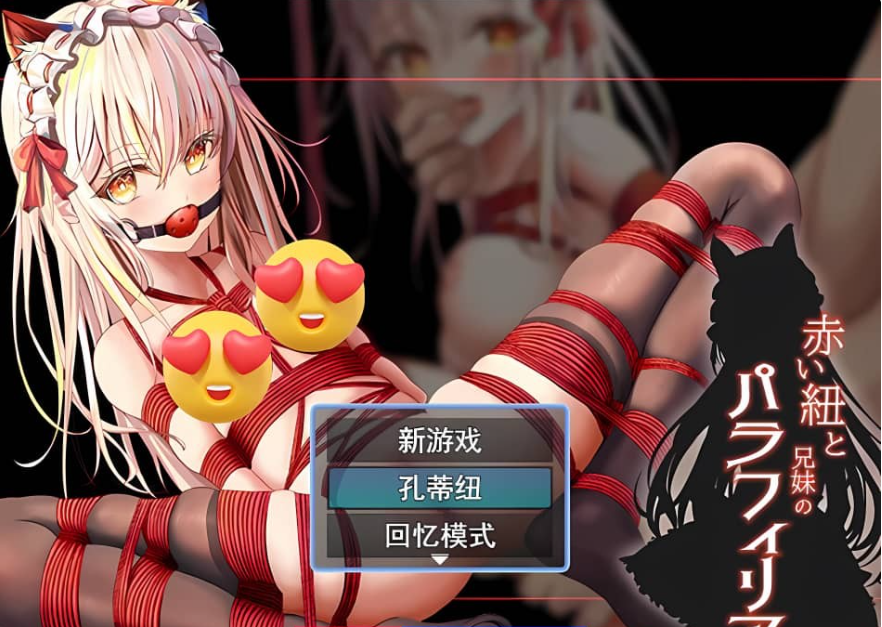 【PC/2D/RPG/中文】兄妹危险的红线 云翻汉化版【1.1G】