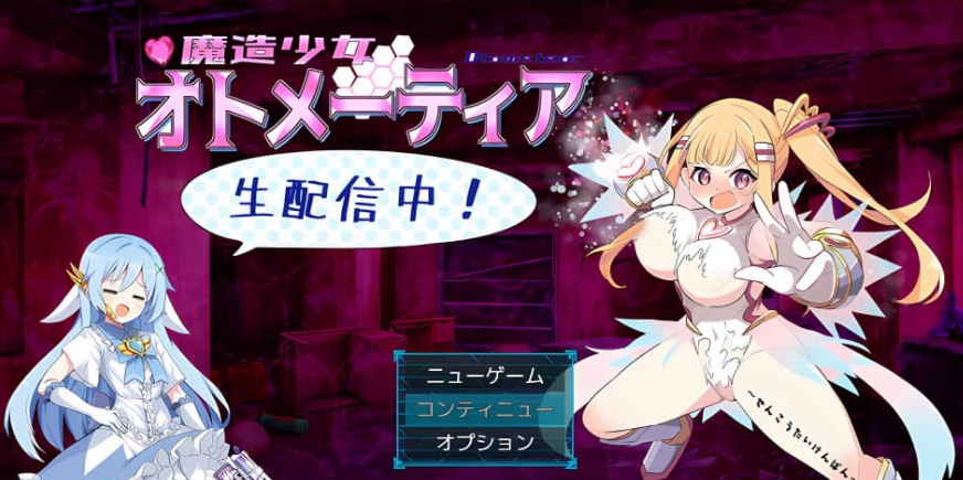 【PC/2D/RPG/汉化】魔法少女奥托梅蒂亚 先攻体験版 Ver2.00 AI汉化版【1G】