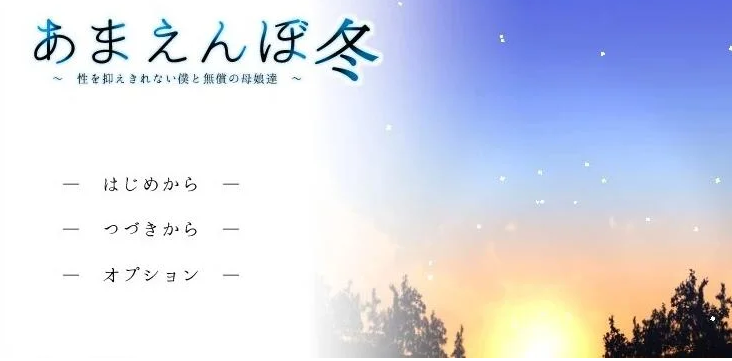 【SD/2D/神作SLG/汉化/】撒娇鬼续作:冬日狂想曲 あまえんぼ冬 V1.04.2 双端STEAM官方中文步兵版【3.7G】