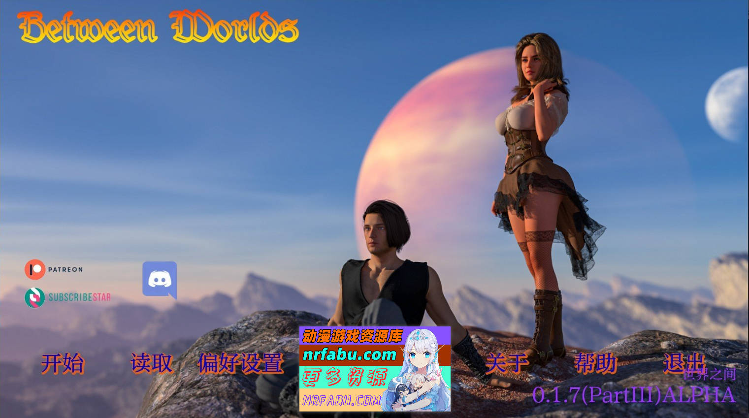 [PC/欧美SLG/汉化/动态]世界之间v0.1.7 PIII Alpha AI汉化版[2.5G]