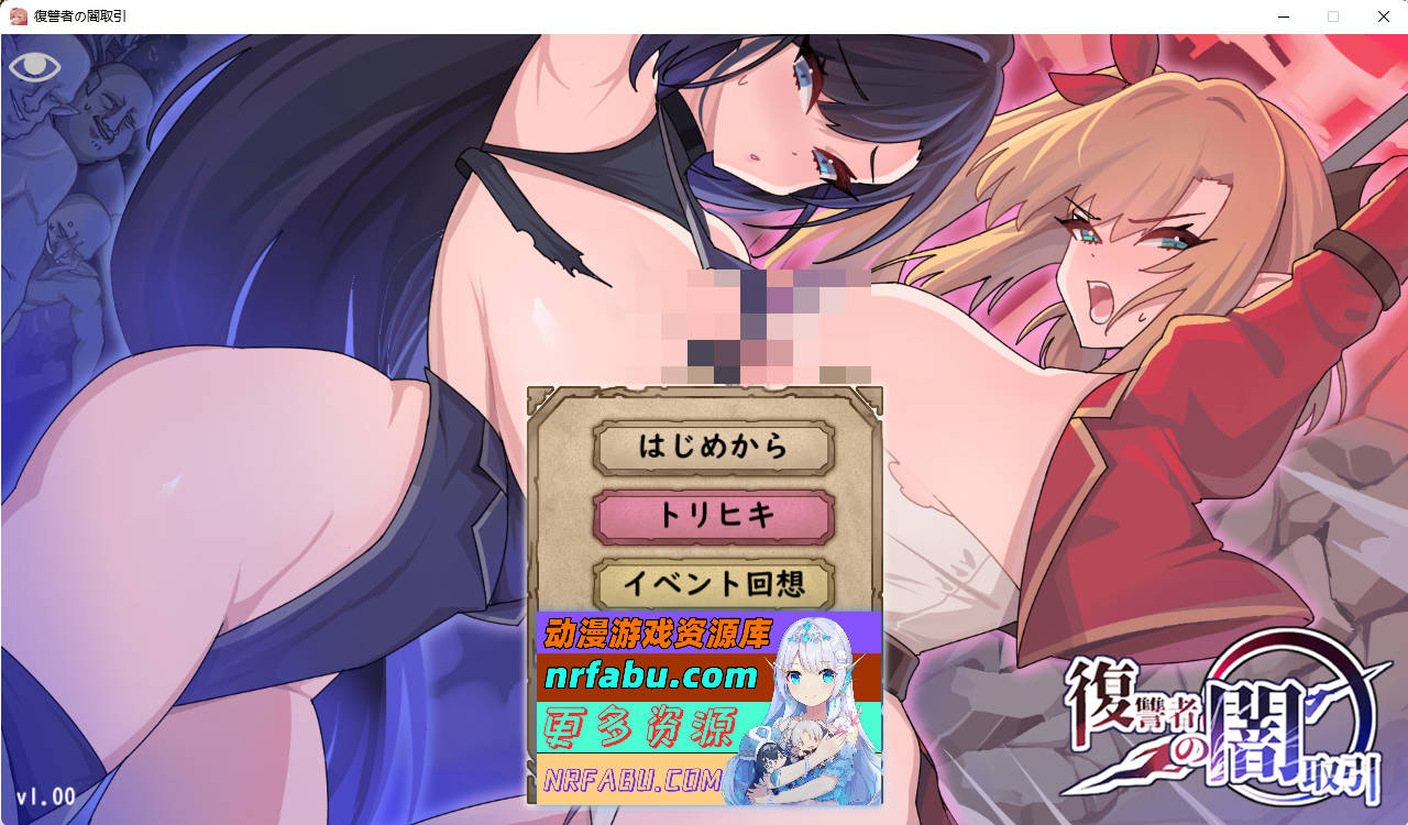 [PC/ACT]复仇者的黑市交易V1.00正式版[更新][2G]