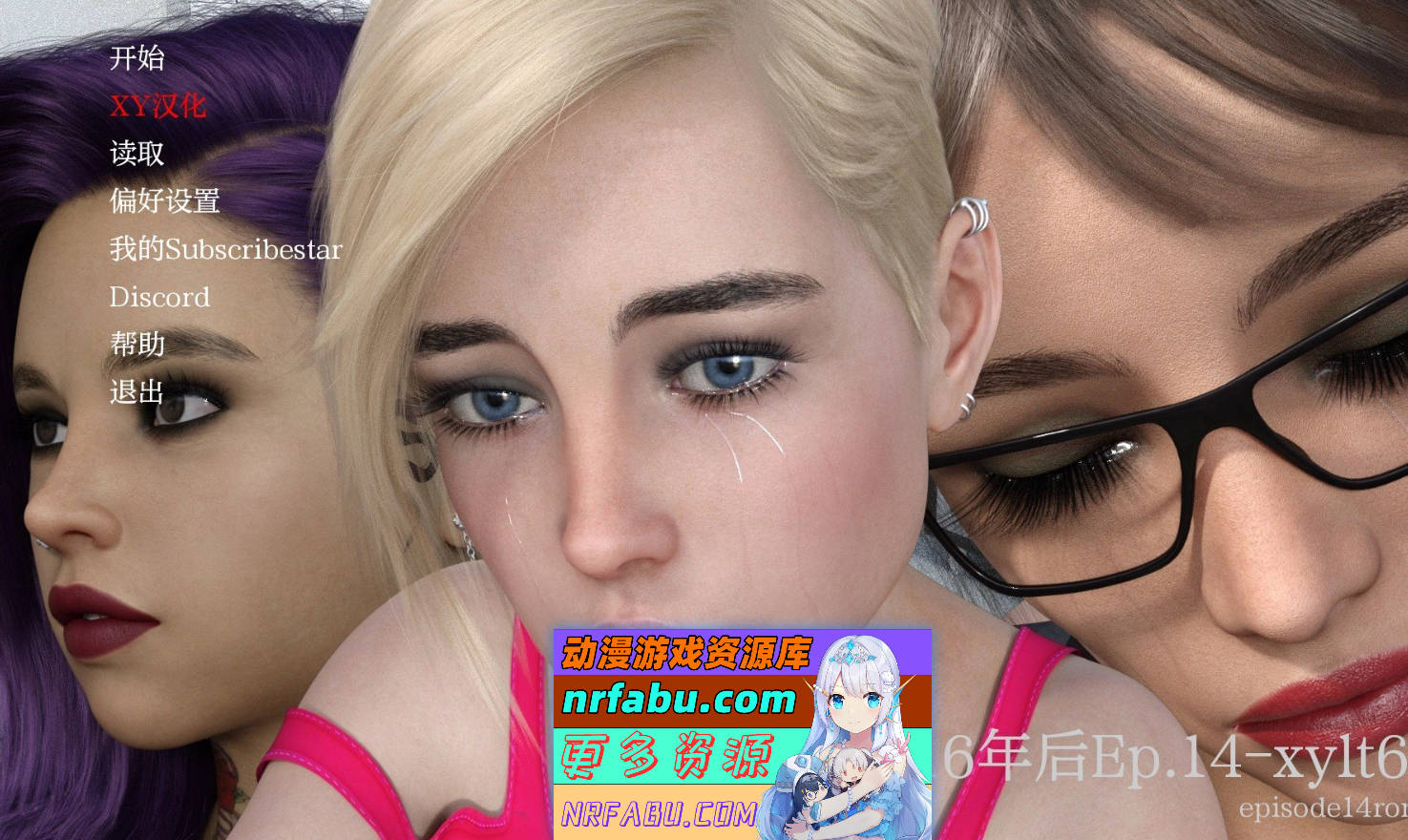 [SD/鬼父SLG/汉化/动态]十六年后 Ep.14 AI汉化版[PC+安卓][5.8G]