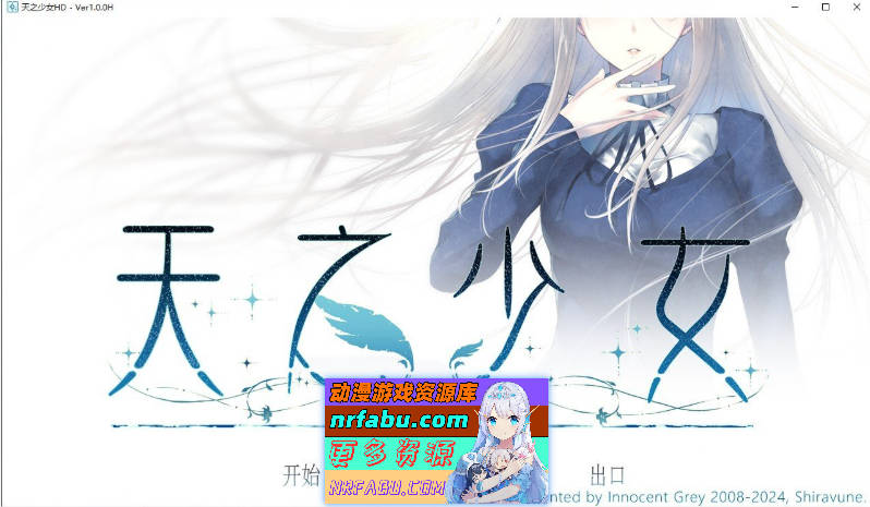 [PC/NR发布/大型ADV/中文]天之少女 官方中文版+全CG存档[新官中][5.1G]