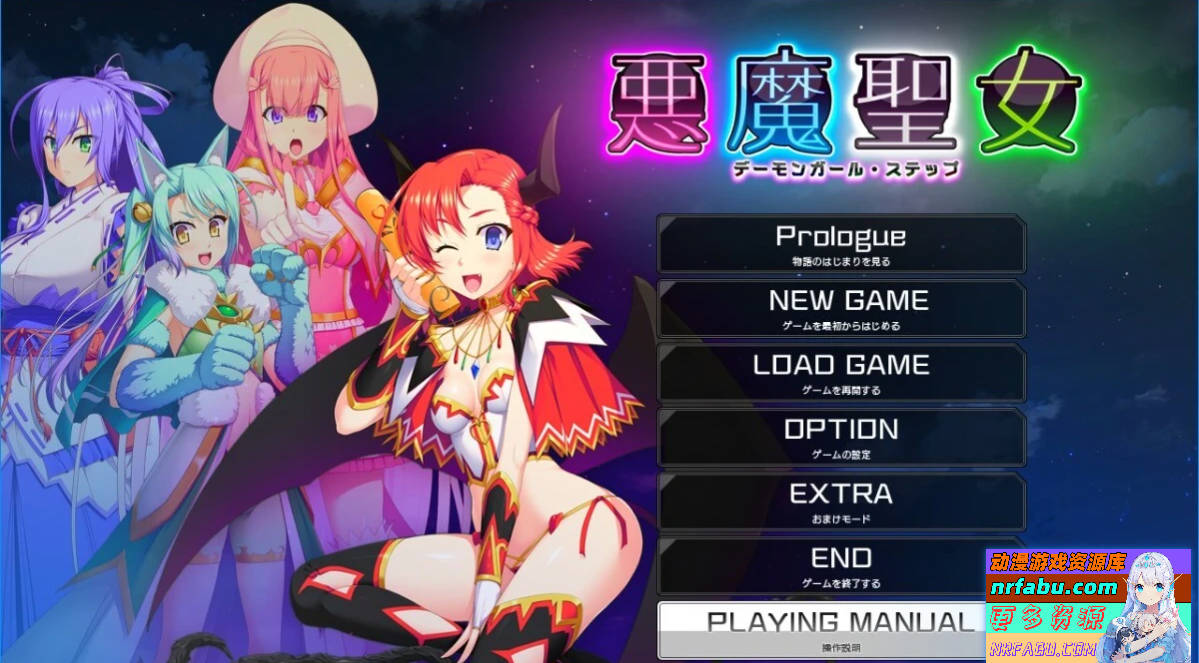 【PC/2D/SLG/汉化】恶魔圣女：一步一步堕落吧！小恶魔少女 AI汉化版【NR发布/1.5G】