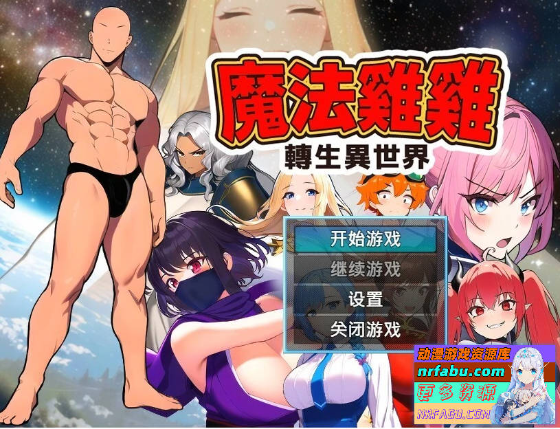 魔法转生异世界 V2.0 STEAM官方中文步兵版【530M】