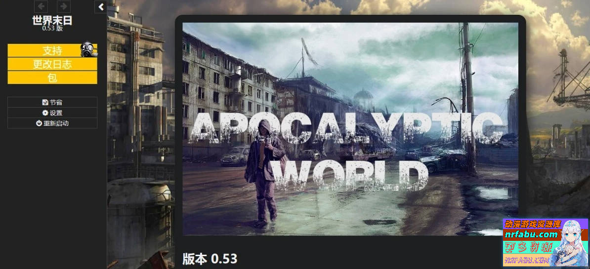 末日世界 Apocalyptic World V0.53 浏览器汉化版+动画MOD【6G】