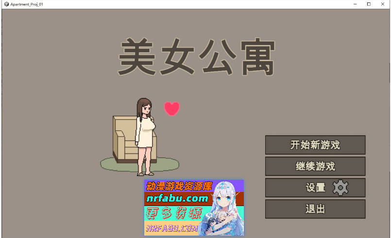 美女公寓 官方中文版[新作][390M]