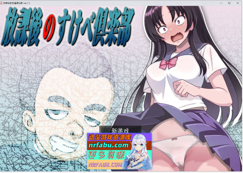 放学后的涩情俱乐部V1.1 挂载AI汉化版[新汉化][1.8G]