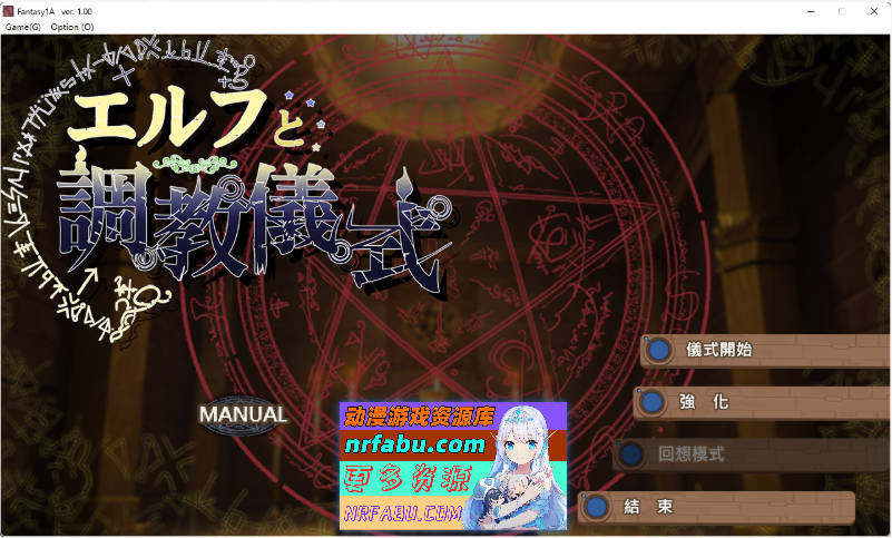 妖精调教仪式 STEAM官方中文步兵版[2.2G]