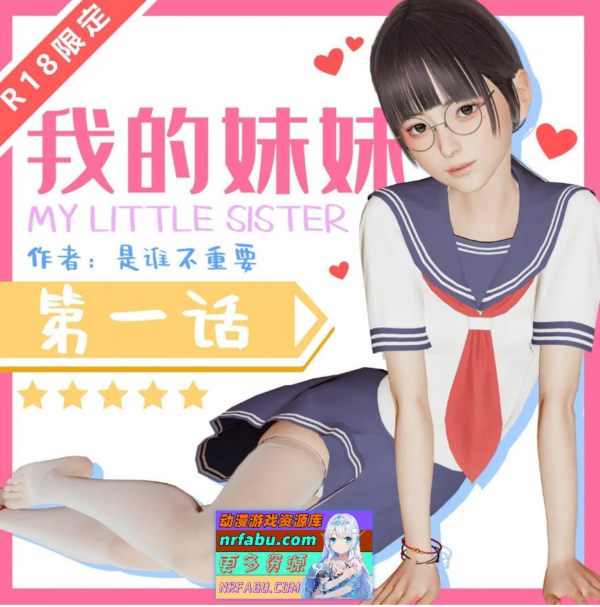 [3D]我的妹妹01-19(完)+前传-我的妈妈是老师01-04(完)[乱伦/丝袜][1G]