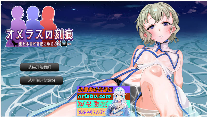 奥梅拉斯的刻痕～旋转木马与背德摇篮～ 挂载AI汉化版 [新作] [1.3G]