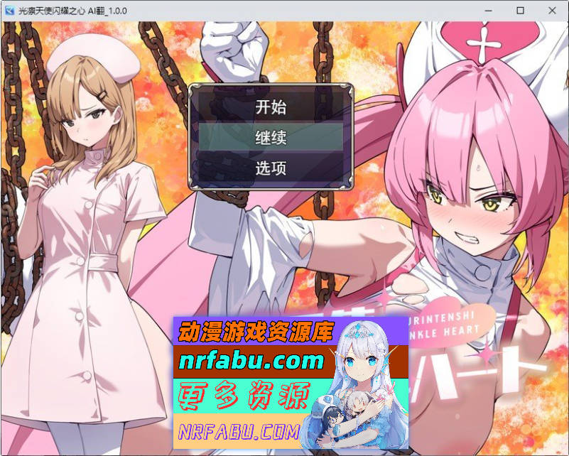 光凛天使 闪耀之心 挂载AI汉化版+存档[战斗H][1.7G]