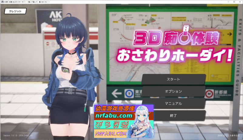 3D痴汉体验 无限触摸！～ 摸摸摸，摸到爽！～正式版[新作][1G]