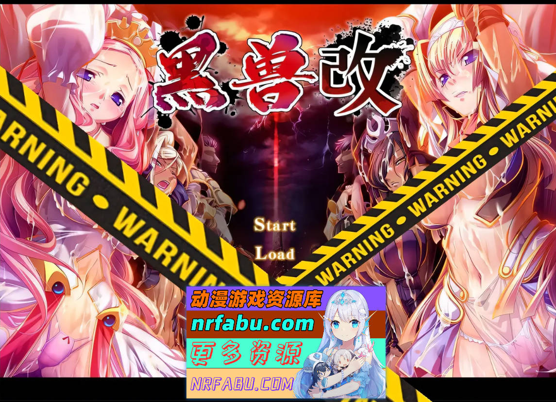 黑兽‧改：被染上白浊的高洁圣女 STEAM官方中文版[3.1G]