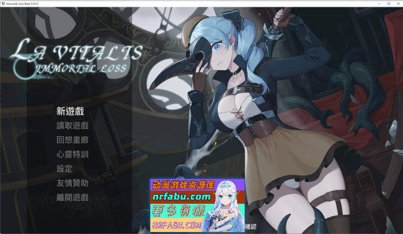 [3月更新]永恒的欠损 V0.41.0 Beta 官方中文版[3.5G]