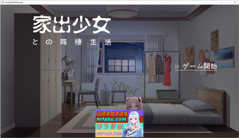 与离家出走少女的同居生活 AI汉化版+存档[新汉化][530M]