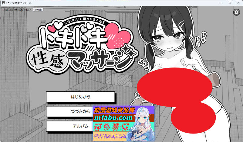 心跳加速！性感按摩v2.0 正式版 [更新] [680M]