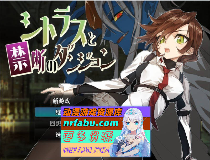 蜜橘禁区：禁忌迷宫大逃脱 挂载AI汉化版+存档[新汉化][1.9G]