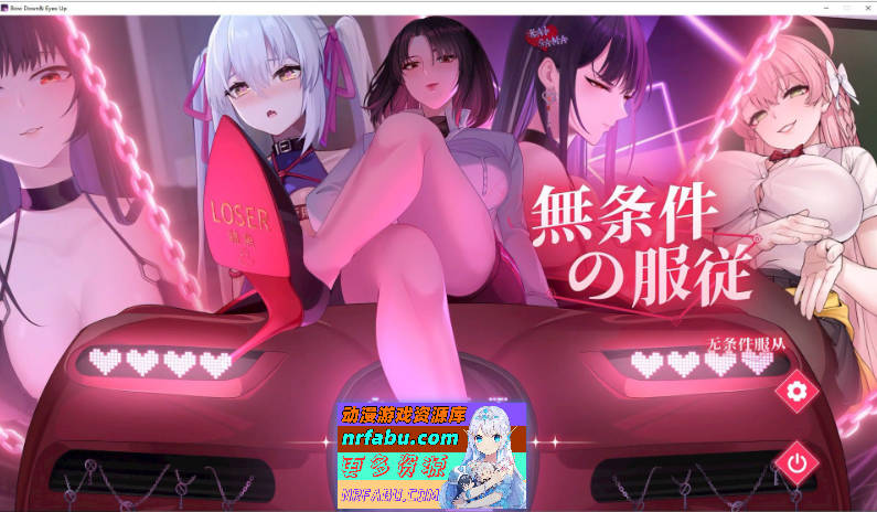 无条件服从 [SLG/官中/ASMR/新作]  [4.8G]