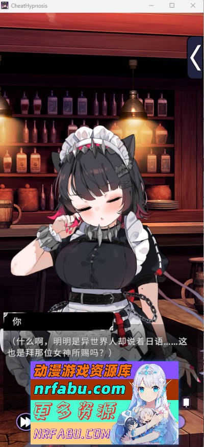 用欺骗性催眠进行洗脑后，变得爱上强尖饭的慵懒淡漠猫女仆[NTR]官方中文版+动画 [新作] [2.2G]