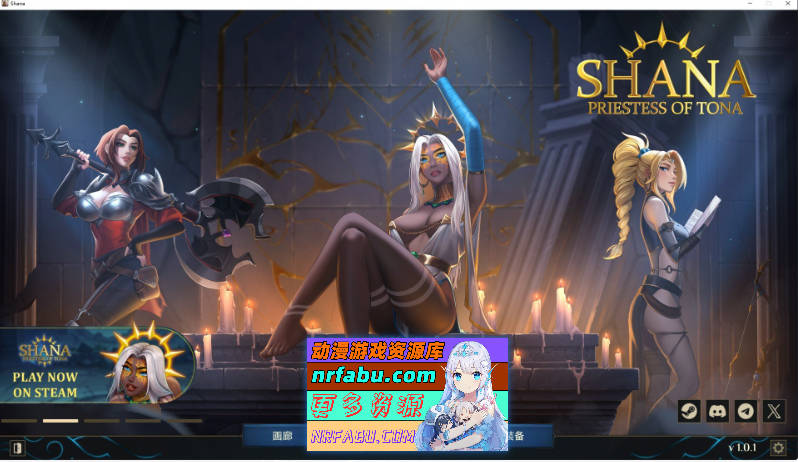 莎娜 – 托娜神庙的女祭司 官方中文版[新作][6G]