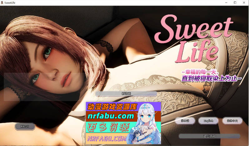 Sweet Life ~幸福的每一天，直到被寝取染上为止~官方中文版[新作][3.8G]