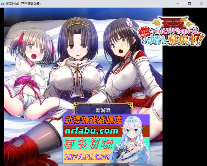 今天该中出哪个洞穴呢？我们家的神社正在招募上门女婿！挂载AI汉化版[新汉化][1G]