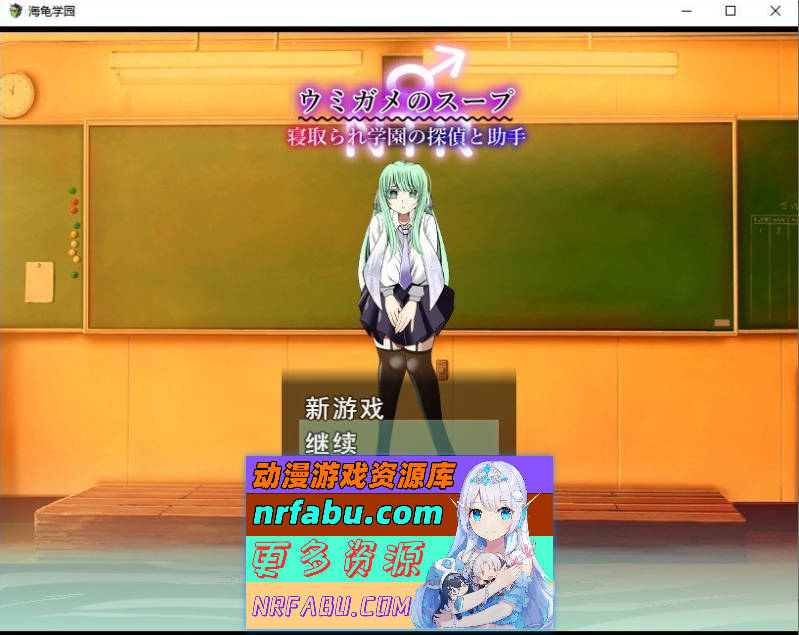 海龟汤～被NTR学园的侦探与助手～挂载AI汉化版+存档[新汉化][1.6G]